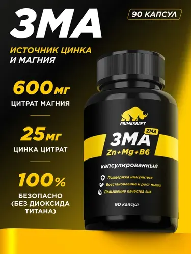 ZMA PRIMEKRAFT / Витаминный комплекс ЗМА цинк 25 мг, магний 600 мг, B6, 90 капсул - 90 порций (3 курса) / Тестостерон для мужчин, укрепление нервной системы, витамины для мужчин