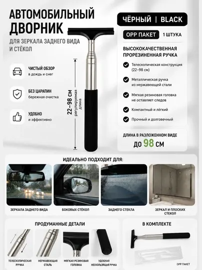 Стеклоочиститель телескопический Водосгон для авто скребок