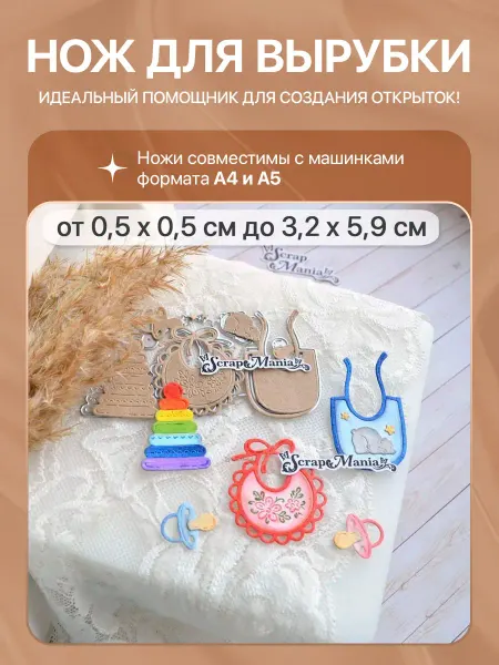 ScrapMania Нож для вырубки "Детство. Пирамидка" 3,2х5,9 см