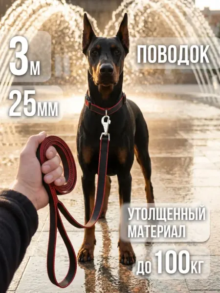 Dog's Paradise Поводок для собак 3 м х 25 мм нейлоновый усиленный