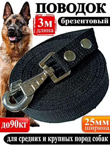 FantastPETS Поводок для собак брезентовый 3 м х 25 мм черный