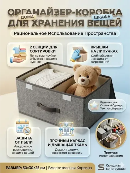Usya6 складной Органайзер для вещей в шкаф 50*30*25
