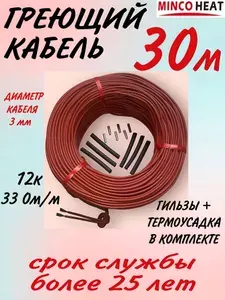 Minco heat Греющий кабель В бетон, Наружный, 30м 25Вт