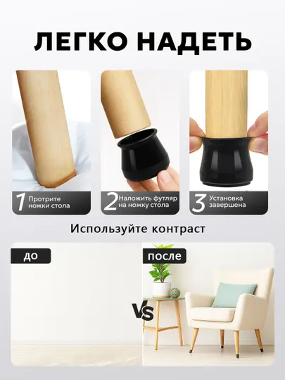 Накладки-протекторы для мебели, защитный чехол для ножек стула 4 шт 25*32мм