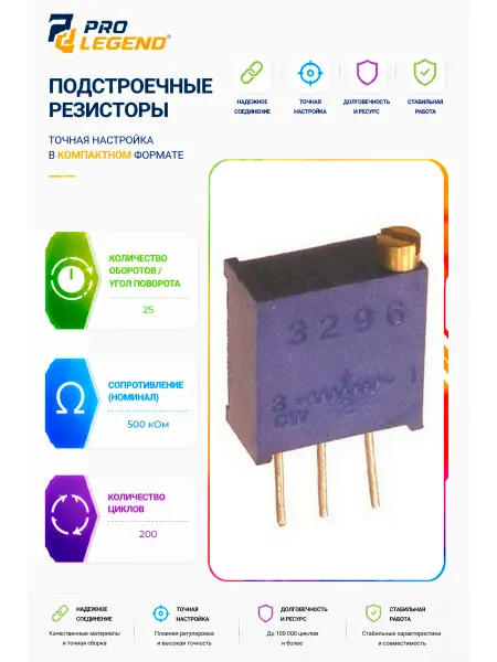 Pro Legend Подстроечный резистор 3296W 500K, 25 оборотов