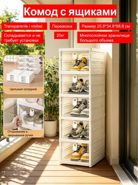 Комод с ящиками 25.8*34.8*88.8CMCM