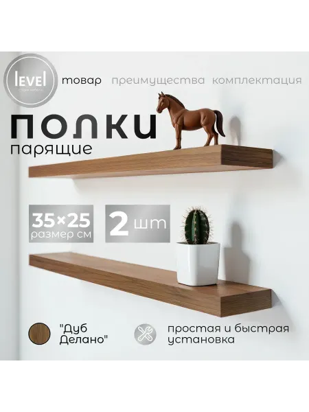 Полка настенная навесная Дуб Делано 35*25 2шт