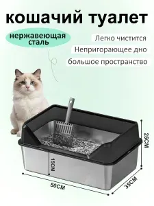 Нержавеющая сталь лоток для кошек/50*35*25