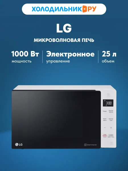 LG Микроволновая печь-свч MW 25 R 35 GISW