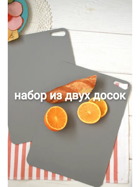 Martika Набор из двух гибких разделочных досок 25*35 см
