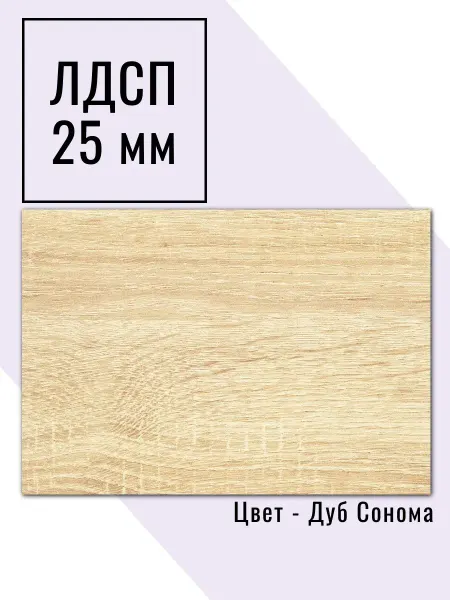ЛДСП 25 мм Полка Дуб Сонома 450*350 мм
