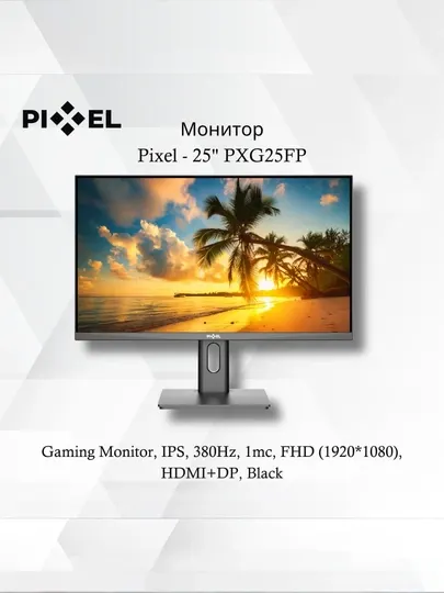 Pixel 25″ PXG25FP, IPS игровой монитор, 380 Гц, FHD, HDMI/DP
