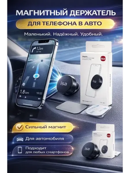 Зозо Магнитный держатель для телефона в авто