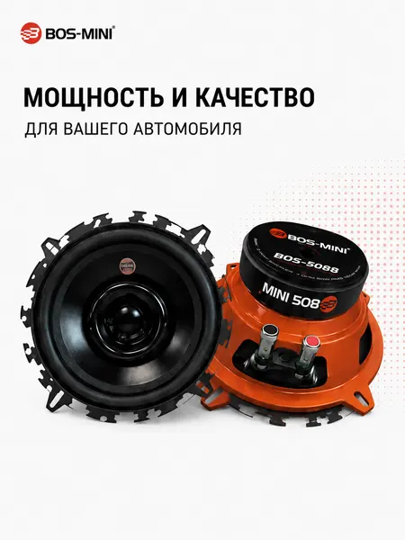 Автомобильные динамики BOS-MINI BOS-5088 5.25 дюйма 80 Вт 4 Ом, комплект 2 шт