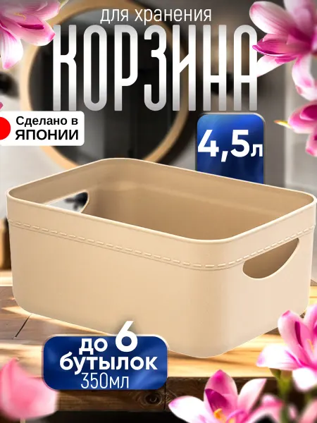 TENMA Корзина для хранения пластик 25,5х18,5х11,6 см, 4,5 л
