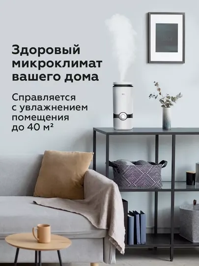 Увлажнитель BQ HDR2005, высокая мощность 25 Вт, оптимальный резервуар на 4 литра