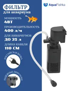 Фильтр Черный для аквариума внутренний с аэрацией JY-400 до 25 литров 400/ч на присосках