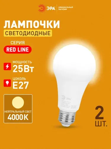 Лампочка светодиодная ЭРА LED 25Вт 4000K E27 груша нейтральный белый свет набор 2 шт