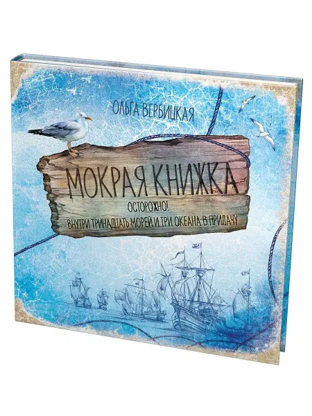 Издательство 'Антология' Мокрая книжка
