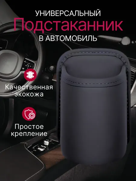 Подстаканник в машину держатель стакана в авто