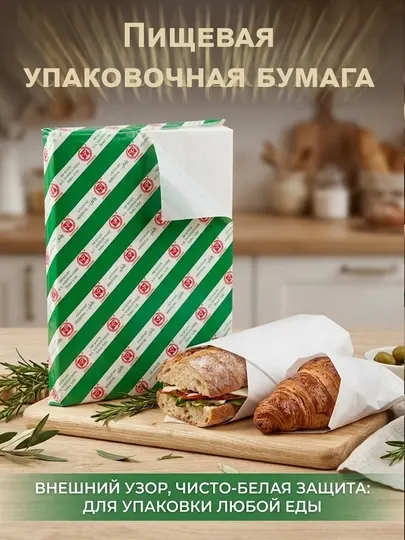 Пищевая упаковочная бумага (500 шт), 45 см х 25 см