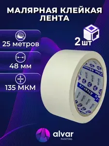 Скотч малярный бумажный Alvar малярная клейкая лента, 2 шт, 48мм, 25м, белый