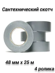 Скотч армированный 4 шт., 48мм *25м, Kraft Premium, серый, сантехническая монтажная клейкая лента, водостойкая, ТПЛ в инд.упаковке