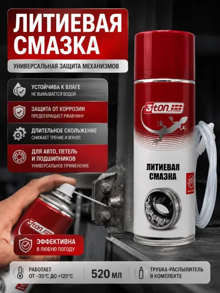 ДОМ акция Литиевая смазка 520 мл для авто и механизмов