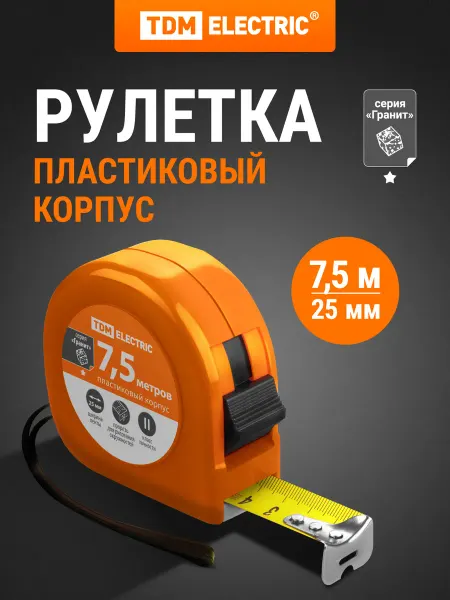 TDM Electric Рулетка измерительная строительная 7.5 м х 25 мм, автостопор