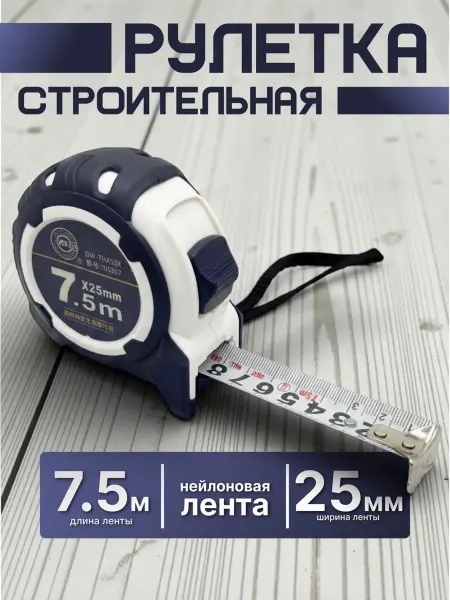 MIKtorg Рулетка строительная 7.5м х 25 мм измерительная