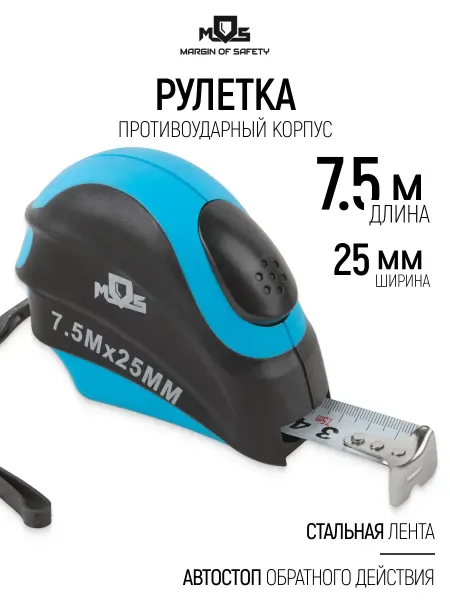 MOS Рулетка строительная 7,5 м х 25 мм противоударная