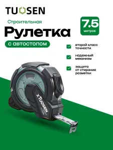 Рулетка строительная с автостопом 7,5м x 25 мм Tuosen
