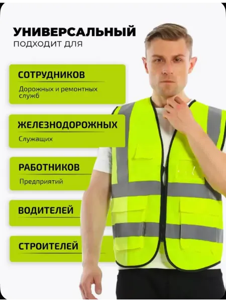 Светоотржающий жилет для авто Светоотражающий жилет сигнальный