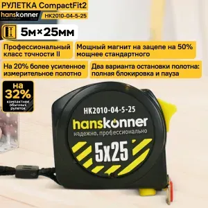 Hanskonner Рулетка строительная HK2010-04-5-25, 5 м х 25 мм