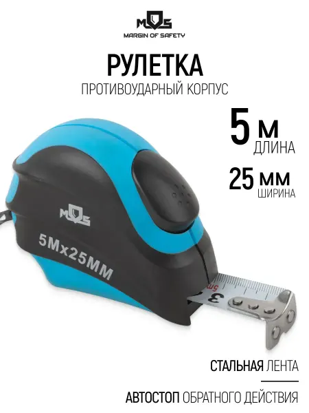 MOS Рулетка строительная 5 м х 25 мм противоударная