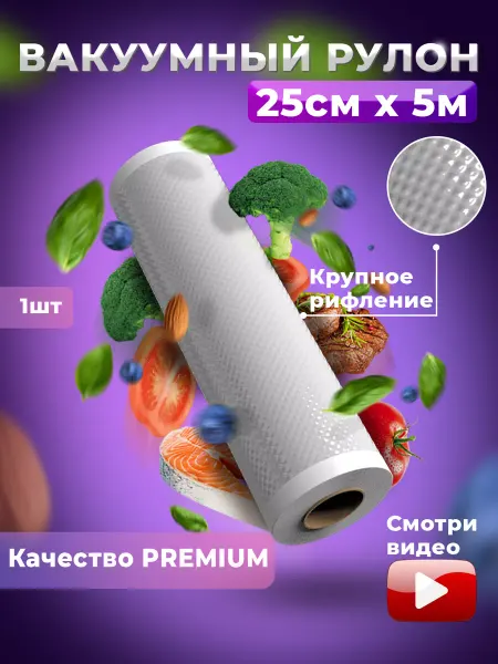 Pixel-house Пакеты для вакууматора 25см*5м рулон рифленый 1 шт