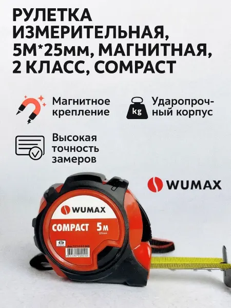 WURTH Рулетка измерительная, 5м*25мм, магнитная