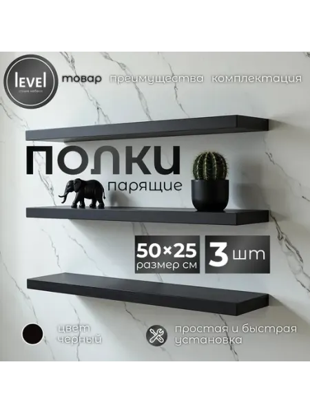 Полка настенная навесная белая 50*25 1шт
