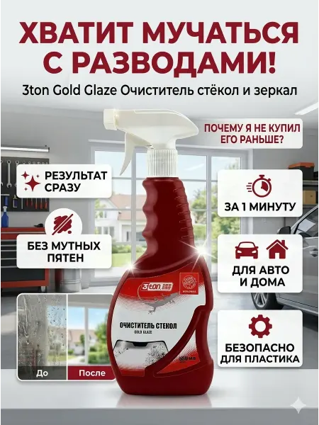 ИДАР Очиститель стекол и зеркал для авто