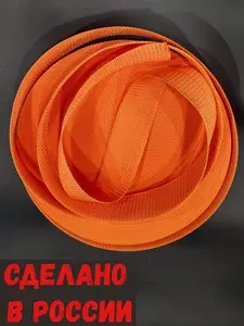 Лента ранцевая, стропа ПП05 25мм - 50м цвет оранж