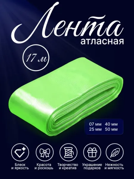 Атласная лента 7 мм, 25 мм, 50 мм — для украшения цветов, коробок и подарков