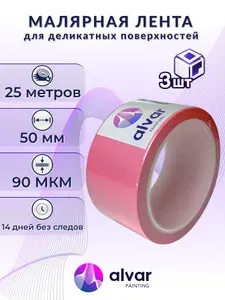 Скотч малярный для деликатных поверхностей Alvar малярная клейкая лента, 3 шт, 50мм, 25м, розовый
