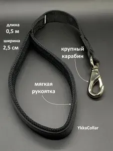 Поводок-водилка 50 см YkkaСollar для крупных пород, ширина 25 мм