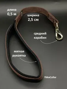 Поводок-водилка YkkaСollar 50 см для средних пород,ширина 25 мм
