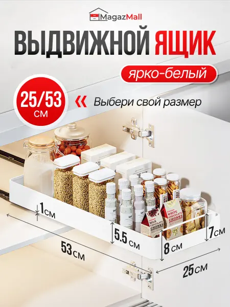 MagazMall Выдвижной ящик для хранения 25*53