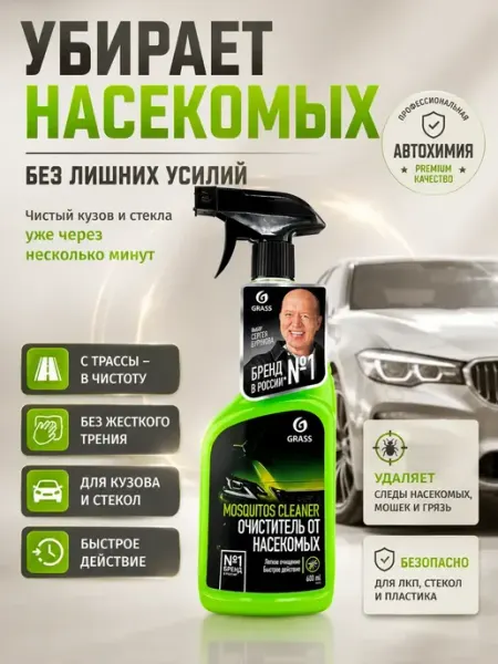 Милера Очиститель следов насекомых для авто 600 мл