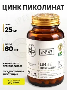 Цинк Пиколинат 25 мг, Zinc Picolinate, 60 капсул