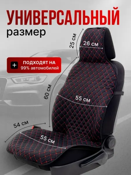 Накидки - чехлы для авто универсальные комплекты на сиденье