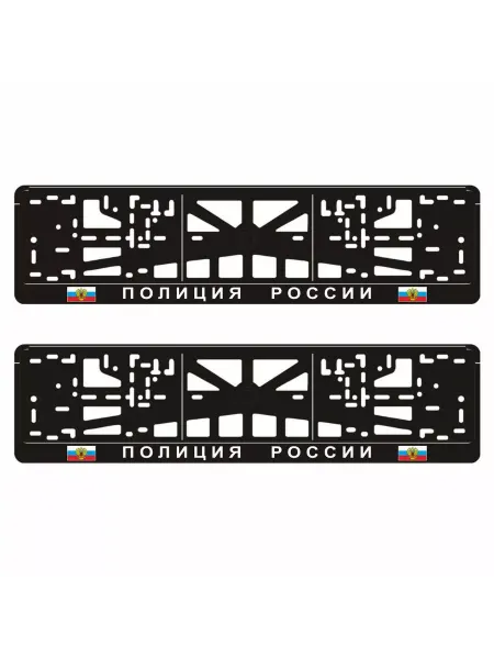 Арт рэйсинг Рамки для авто "ПОЛИЦИЯ РОССИИ", 2 шт
