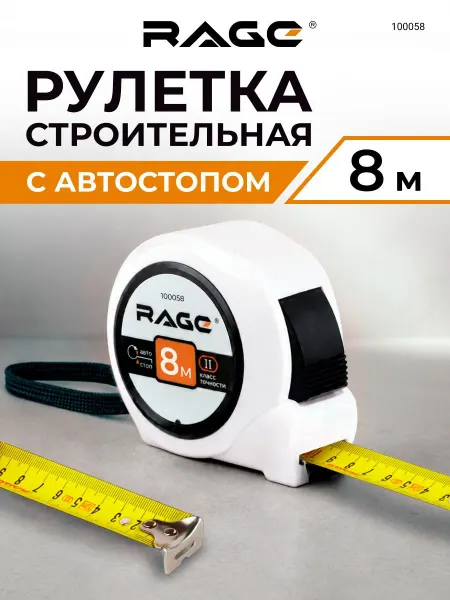 Rage Рулетка измерительная строительная 8 м х 25 мм, автостопор